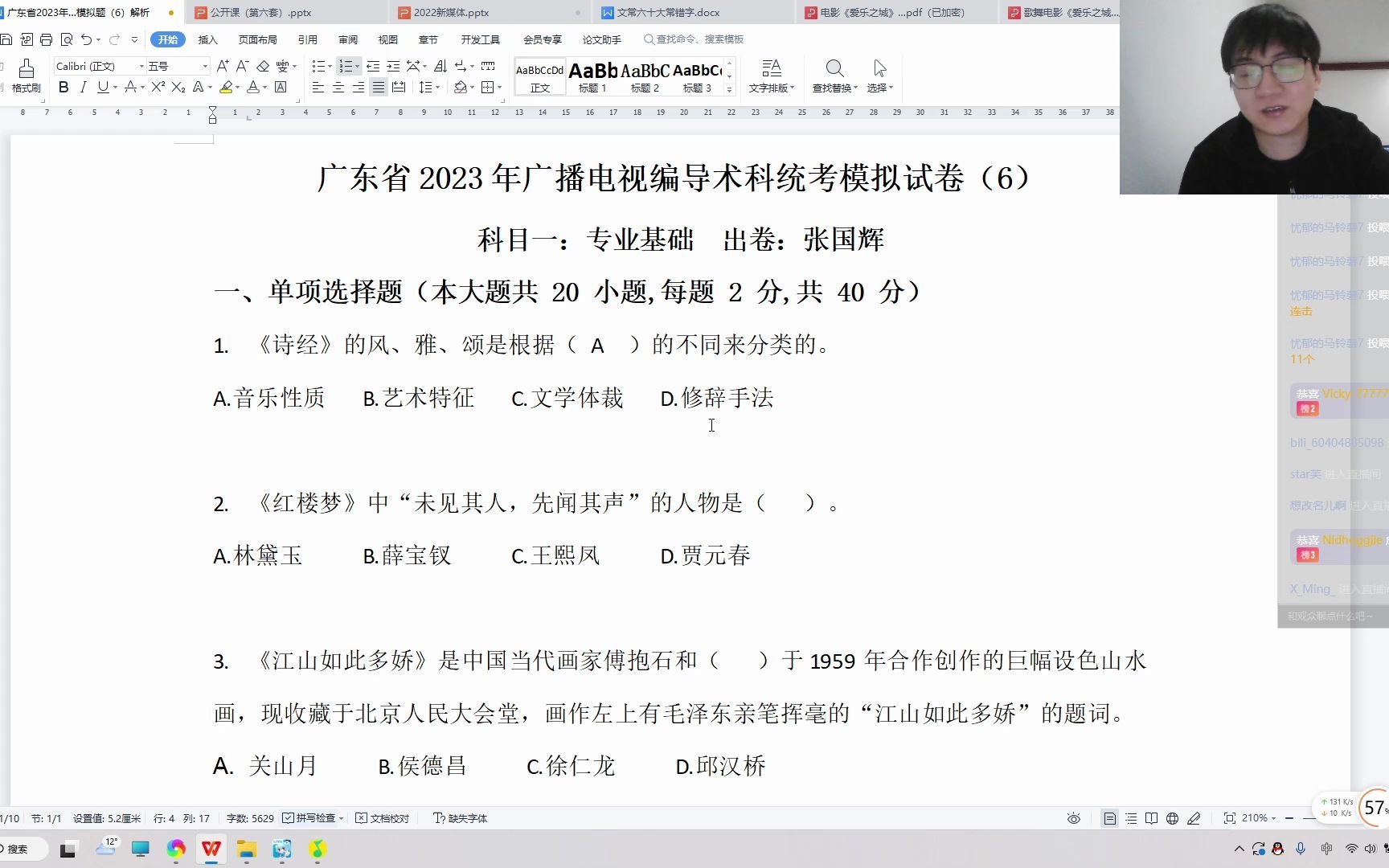 [图]广东省2023年广播电视编导统考模拟卷（6）讲解