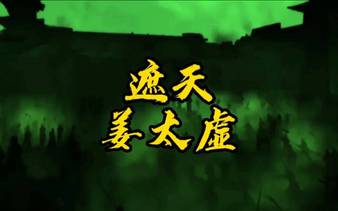 遮天人物之白衣神王姜太虚:传斗战法于叶凡,一生孤寞而不改本心哔哩哔哩bilibili