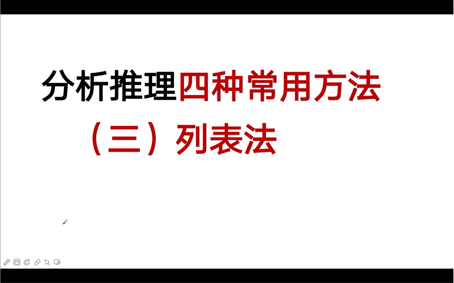 [图]列表法：条件太多不用怕，列列表格搞定它。