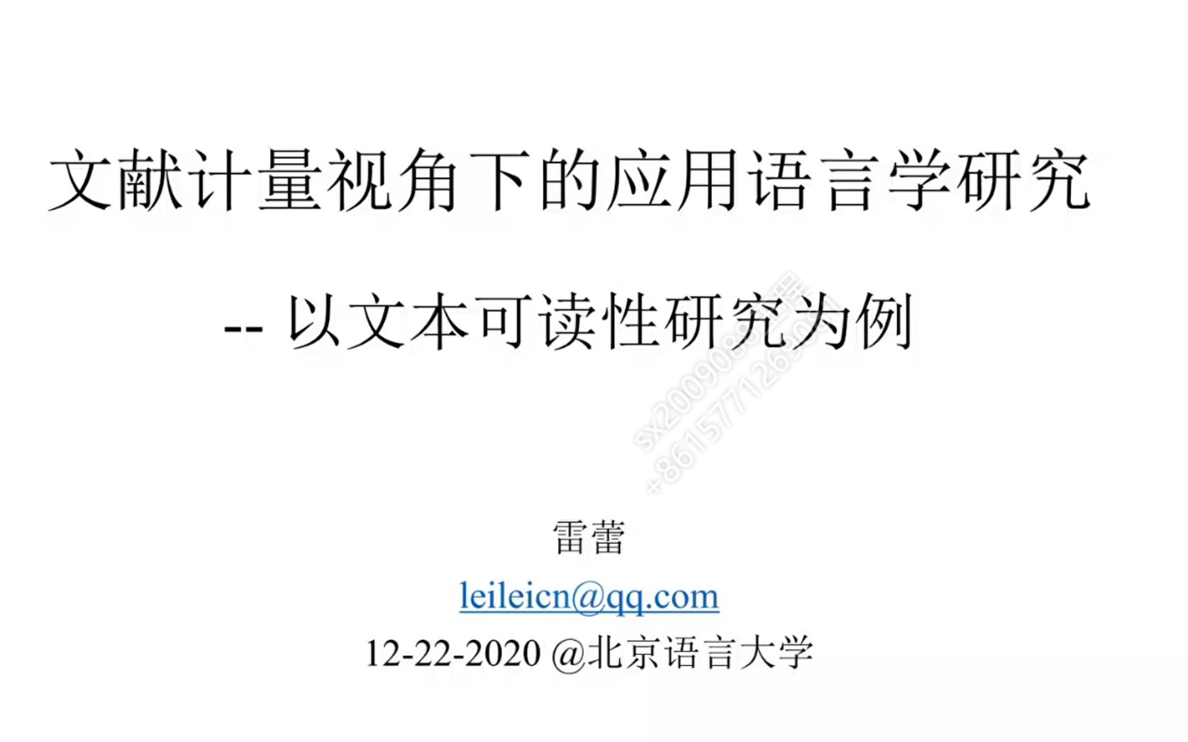 文献计量视角下的应用语言学研究——以文本可读性研究为例哔哩哔哩bilibili