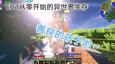 牧场物语 Minecraft Ep 1从零开始的异世界牧场主 哔哩哔哩 Bilibili