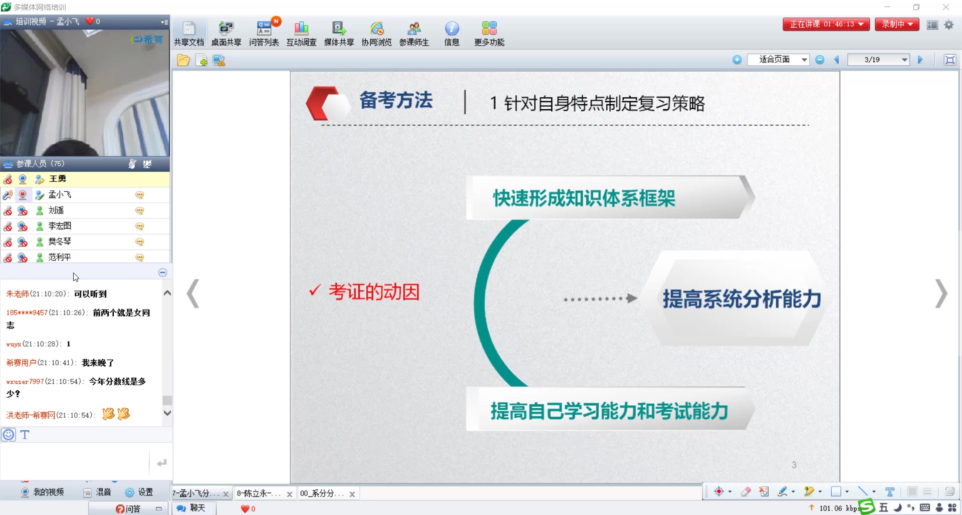 系分优秀学员分享考试经验分享孟小飞哔哩哔哩bilibili