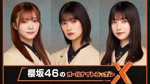 櫻坂46】2023.06.15「櫻坂46 のオールナイトニッポンX」_哔哩哔哩_bilibili