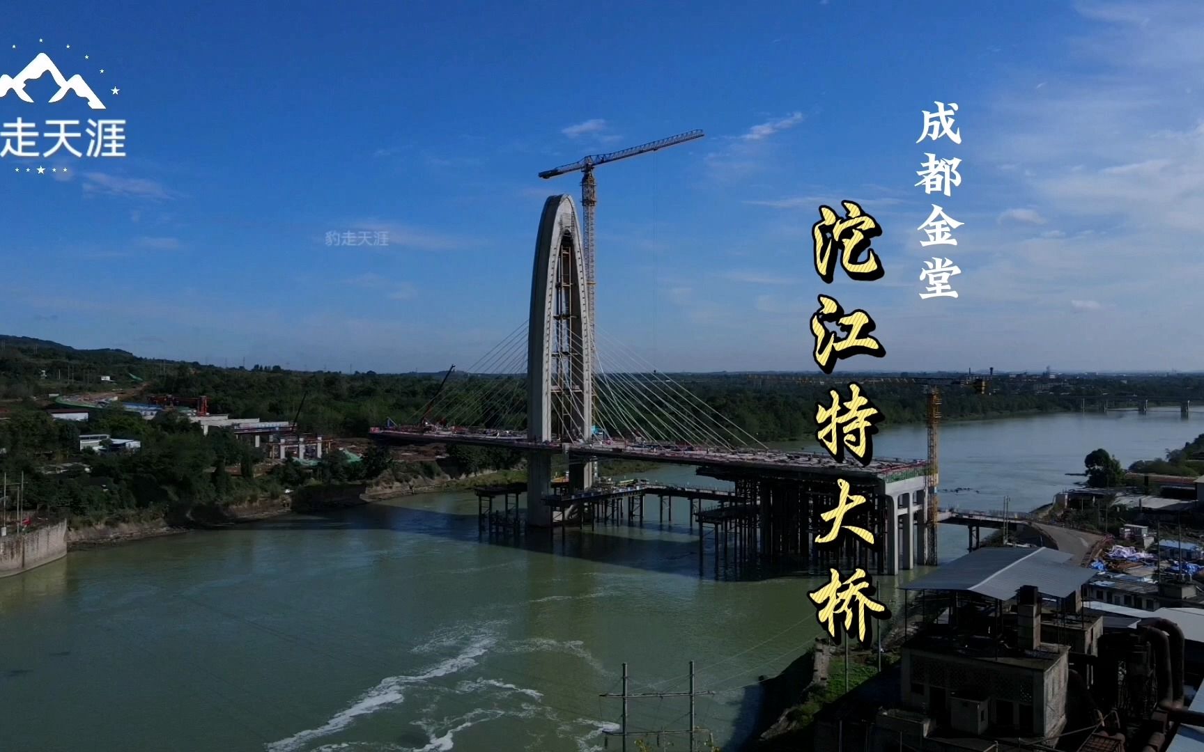 沱江特大桥,位于金堂九龙滩水电站下游270米处,全长1119米