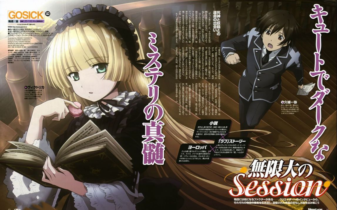 【炒冷番计划】第一期:《GOSICK/哥德侦探事件簿》 OP/ED/预告哔哩哔哩bilibili