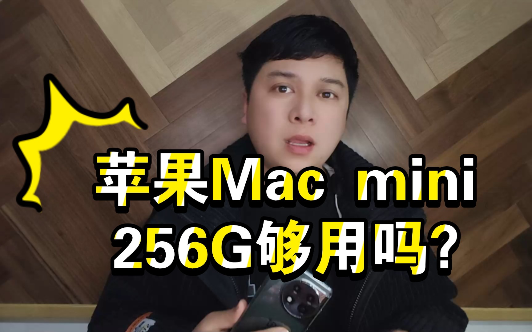 Mac mini选256G够用吗?哔哩哔哩bilibili