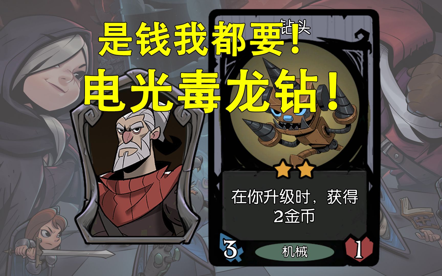 【墨泽镜中对决】是钱我就贪!电光毒龙钻!