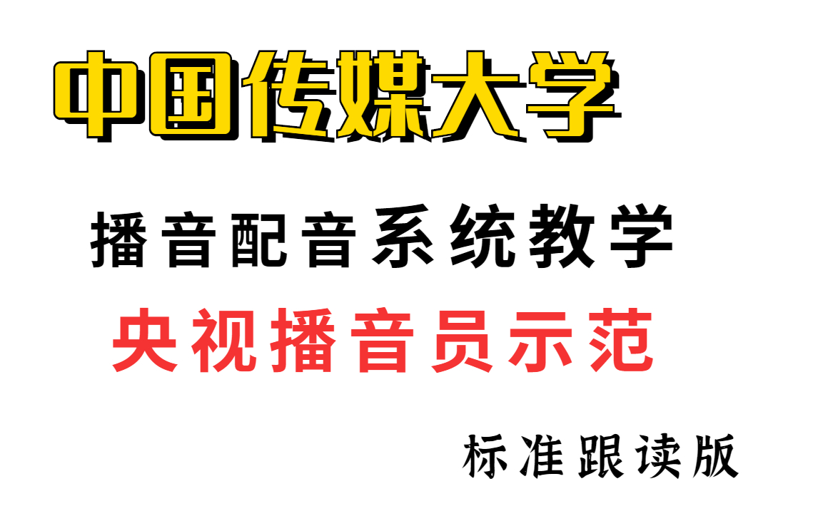 [图]【全网最全】播音主持与配音入门学习必备的23组儿化音跟练素材，央视播音员亲自示范，强烈建议收藏！