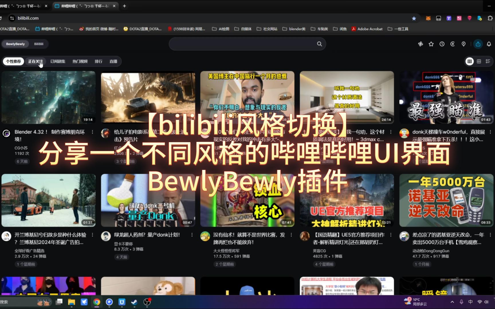 【bilibili网页风格切换】给大家看看我的B站界面UI 分享一个不同风格的哔哩哔哩UI界面 可无缝切换 BewlyBewly哔哩哔哩bilibili