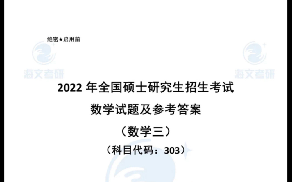 考研数学三真题及答案哔哩哔哩bilibili