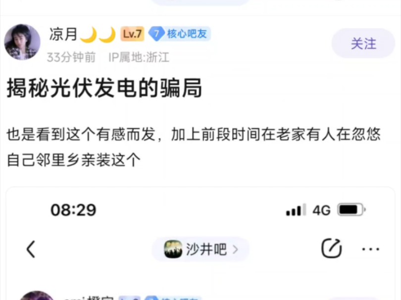 老家挺多人装这个的,真是骗局吗?哔哩哔哩bilibili