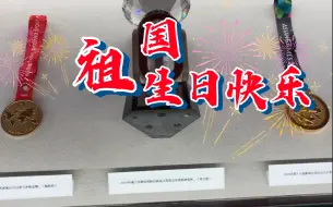 Video herunterladen: 河北博物馆展示的体育奖牌