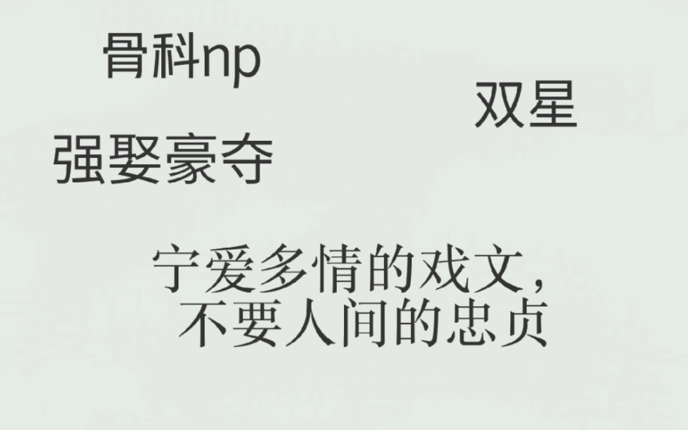 红粉药骨科np哔哩哔哩bilibili