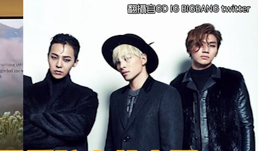 gd权志龙发文只标注大声太阳! 默认bigbang真的只剩3人