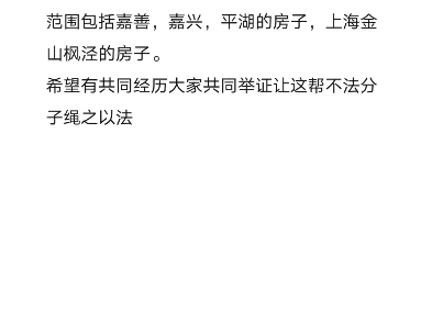 房托骗婚买房,嘉善,平湖,嘉兴,上海枫泾,金山哔哩哔哩bilibili