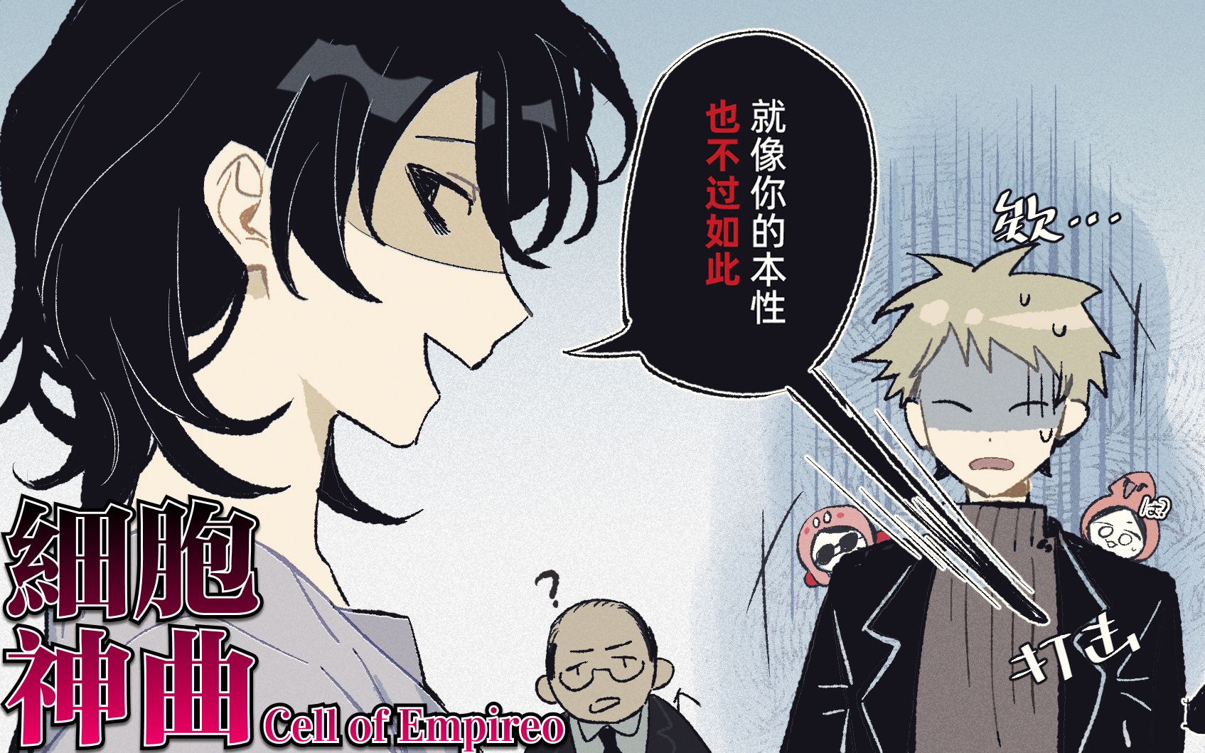 【双人实况】《细胞神曲 cell of empireo》汉化版#17
