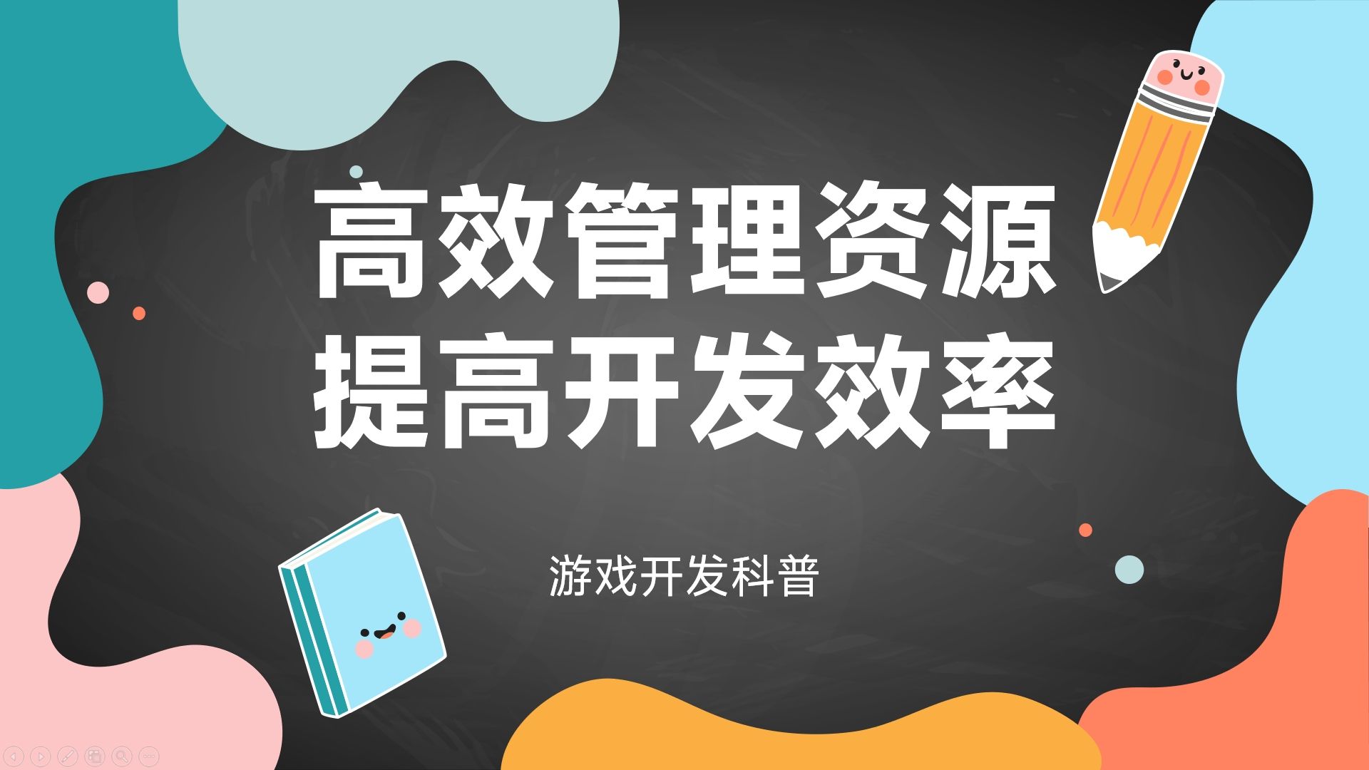 【游戏开发科普】项目资源太复杂?5分钟提高开发效率!哔哩哔哩bilibili