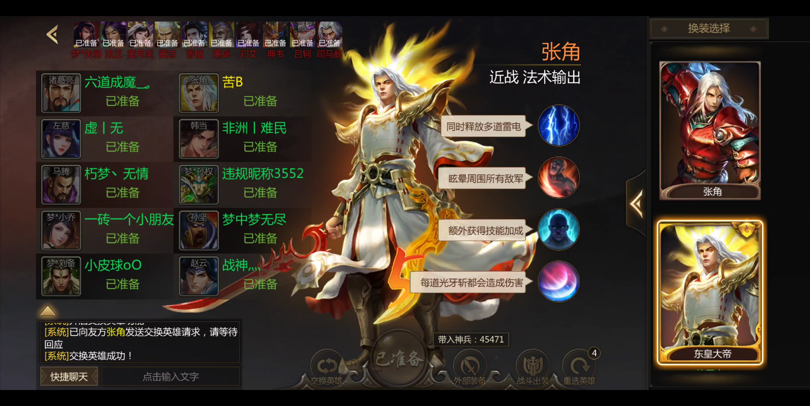 《梦三国手游》日常-张角