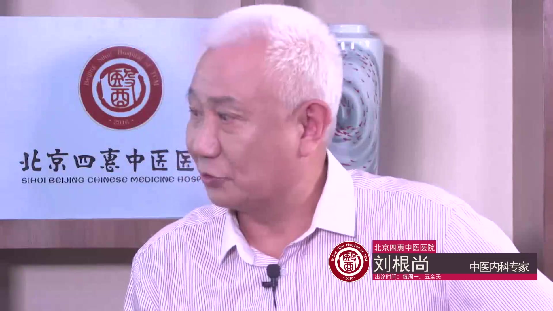 《养生堂微直播》刘根尚:解答患者线上留言