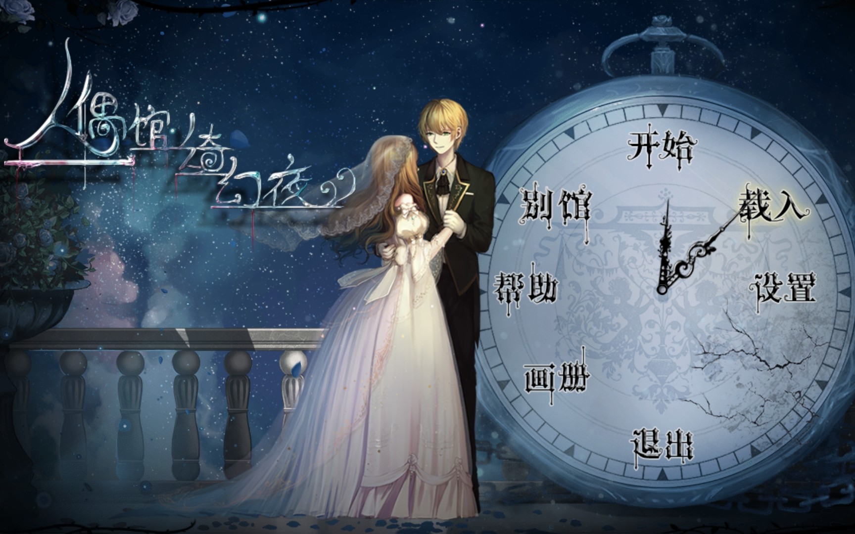 人偶馆绮幻夜 蒂娜艾里剧情(软萌智力型女主 温柔病娇型男主) 全剪辑