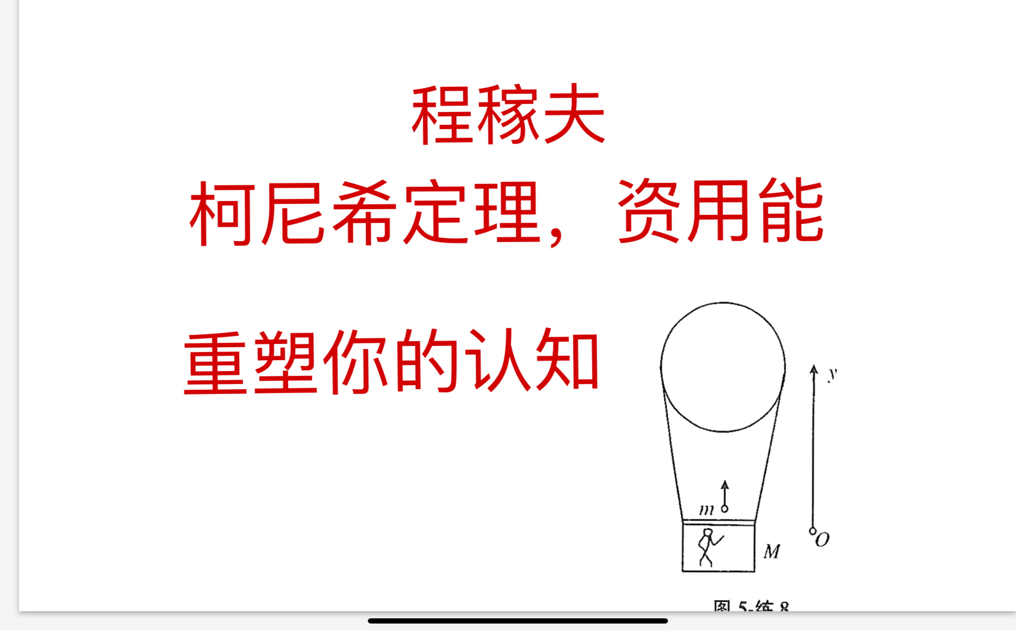 程稼夫不外传的柯尼希定理与资用能妙用哔哩哔哩bilibili