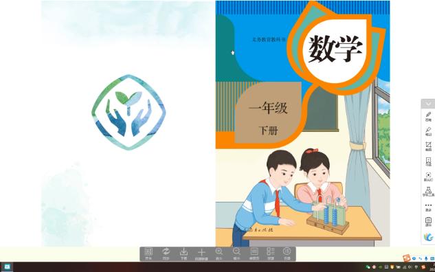 [图]2023年人教版小学数学一年级下册电子课本