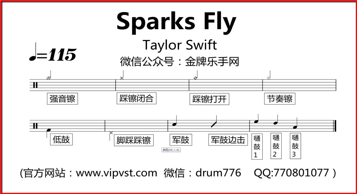 【金牌乐手】151.taylor swift - sparks fly 鼓谱 动态鼓谱