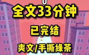 Video herunterladen: 【多情不忠】我觉得我的男朋友好像重生了，他好像发觉我是一个坏女人，在玩弄他的感情