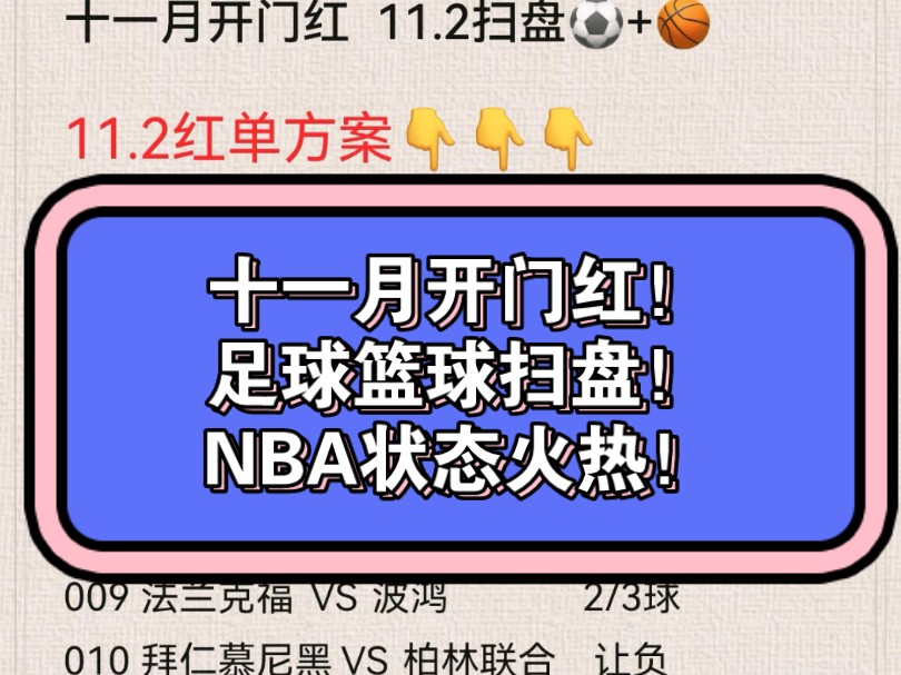 十一月开门红!11.2扫盘足球篮球扫盘!NBA最近是捡钱哈哈哈!纽卡斯尔联vs阿森纳!哈马比vs马尔默!拜仁vs柏林联合!哔哩哔哩bilibili