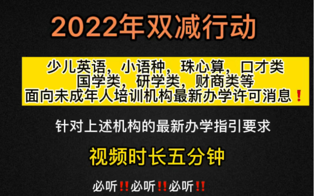 2022年少儿英语等非学科机构迎来好消息!将彻底摆脱学科的帽子可以正规办学!必看哔哩哔哩bilibili