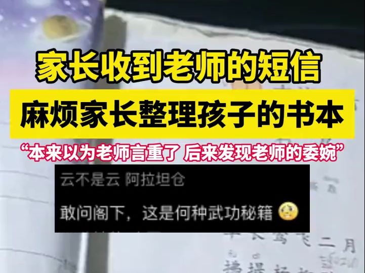 家长收到老师的短信 ,麻烦家长整理孩子的书本,“本来以为老师言重了,后来发现老师的委婉”.哔哩哔哩bilibili