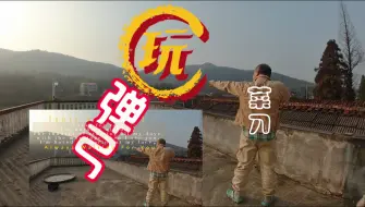 Tải video: 菜刀玩弹弓之十斤泥丸十步穿杨