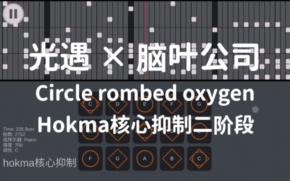 【光遇/脑叶公司】拥抱过去,创造未来/Circle rombed oxygen(Hokma核心抑制二阶段)哔哩哔哩bilibili脑叶公司