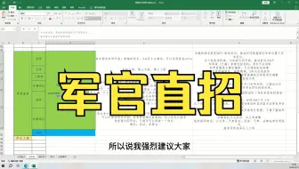 【就业介绍】军官直招