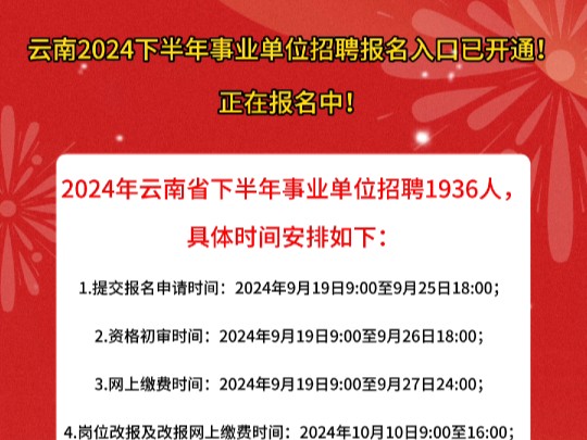 大四宝宝看过来,抓住机会毕业即上岸!#大学生考公#云南省下半年事业单位#毕业即上岸#事业编制#校园快览哔哩哔哩bilibili