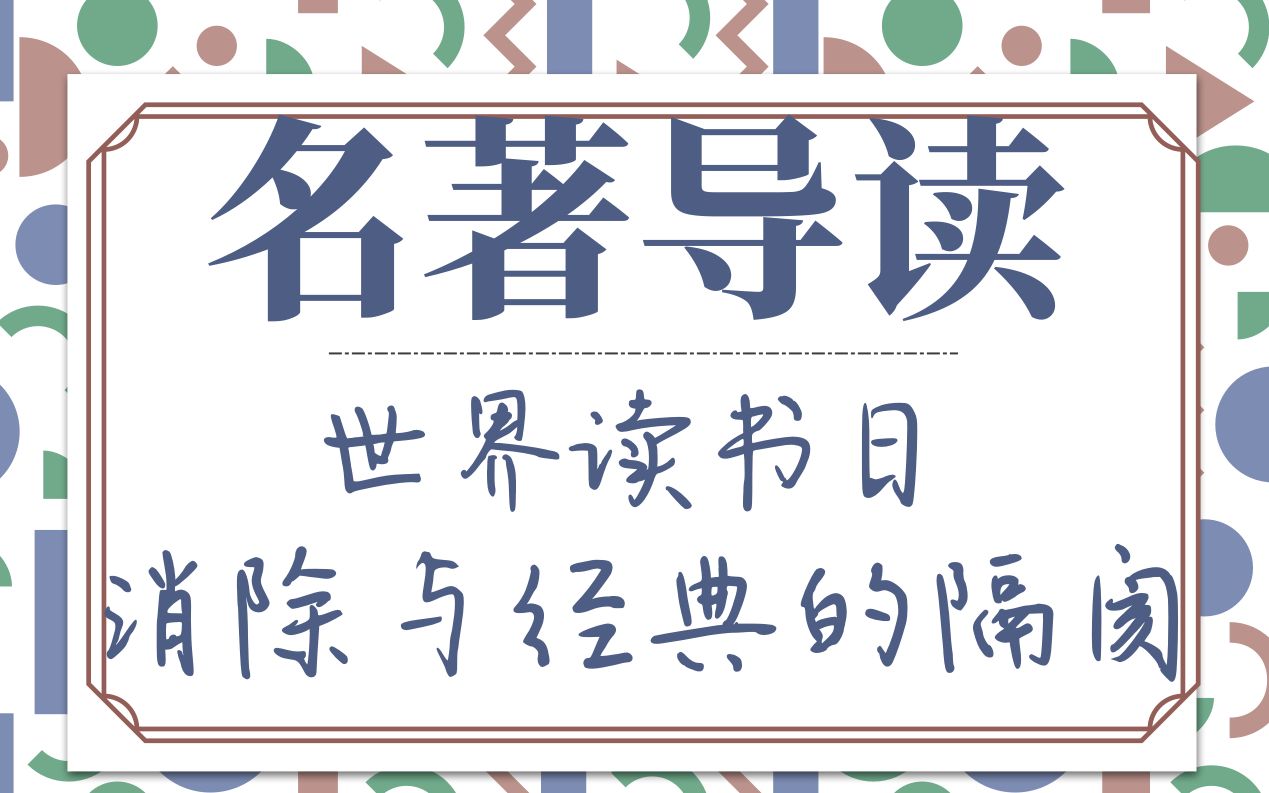 [图]【暑假逆袭】《中小学必读名著》朝花夕拾 骆驼祥子 海底两万里 傅雷家书 水浒传 西游记 艾青诗选 简爱 昆虫记 湘行散记 红楼梦 三国演义 骆驼 中考高考科普