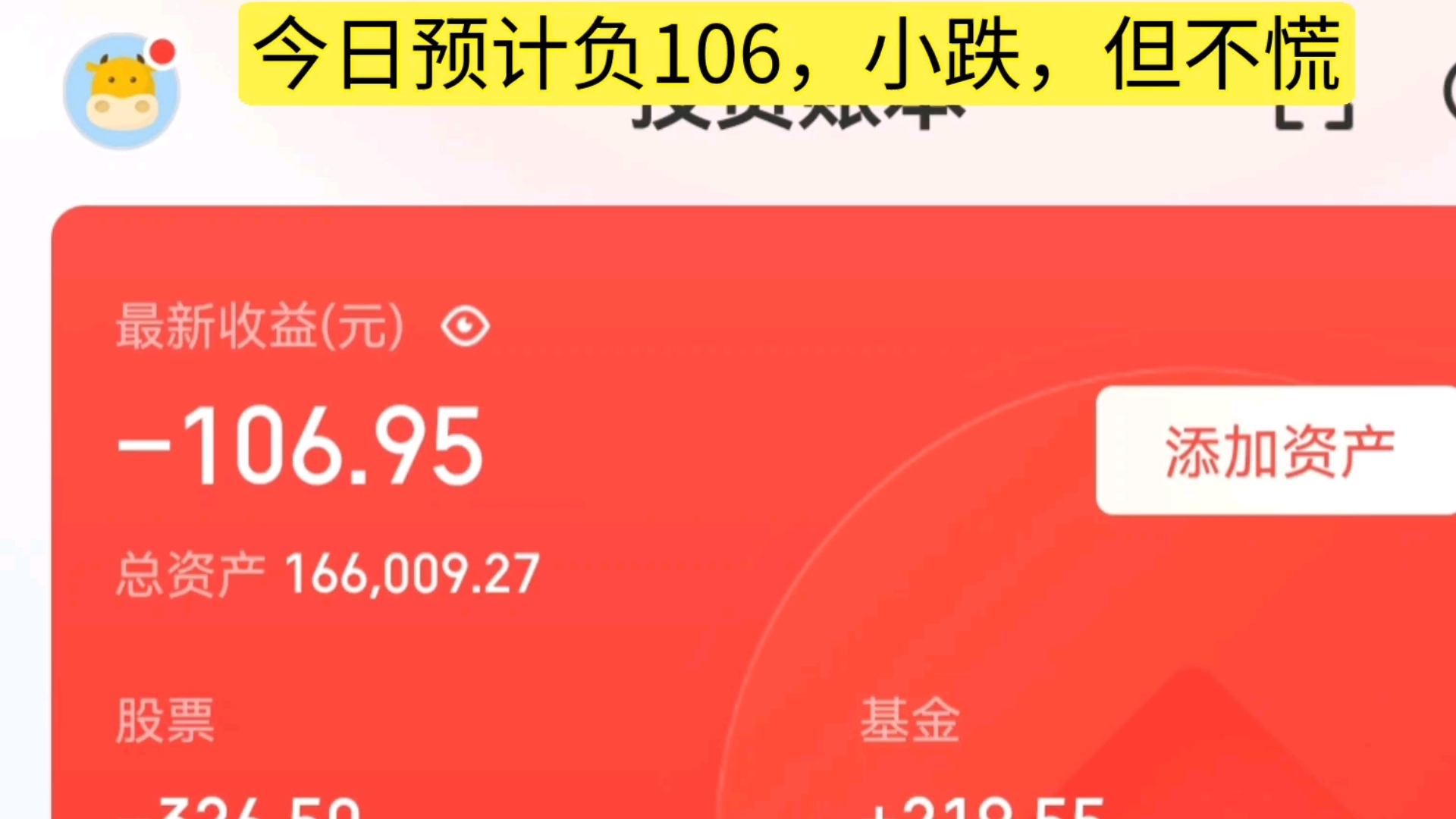 我的基金日常2024.10.31,今日预计负106,小跌,但不慌.哔哩哔哩bilibili