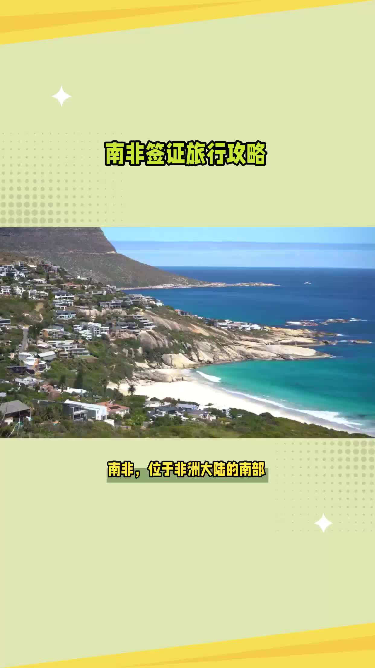 南非签证旅行攻略哔哩哔哩bilibili