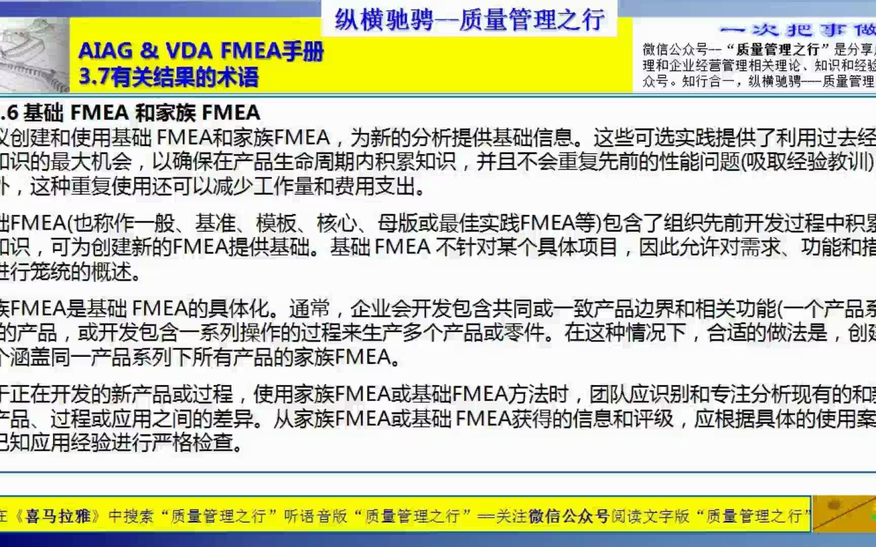 [图]12 1.3.6 基础 FMEA 和家族 FMEA FMEA手册培训 质量管理工具