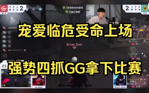 Descargar video: 【杨某人ob宠爱临危受命四抓GG】为宠爱鼓掌爱门永存