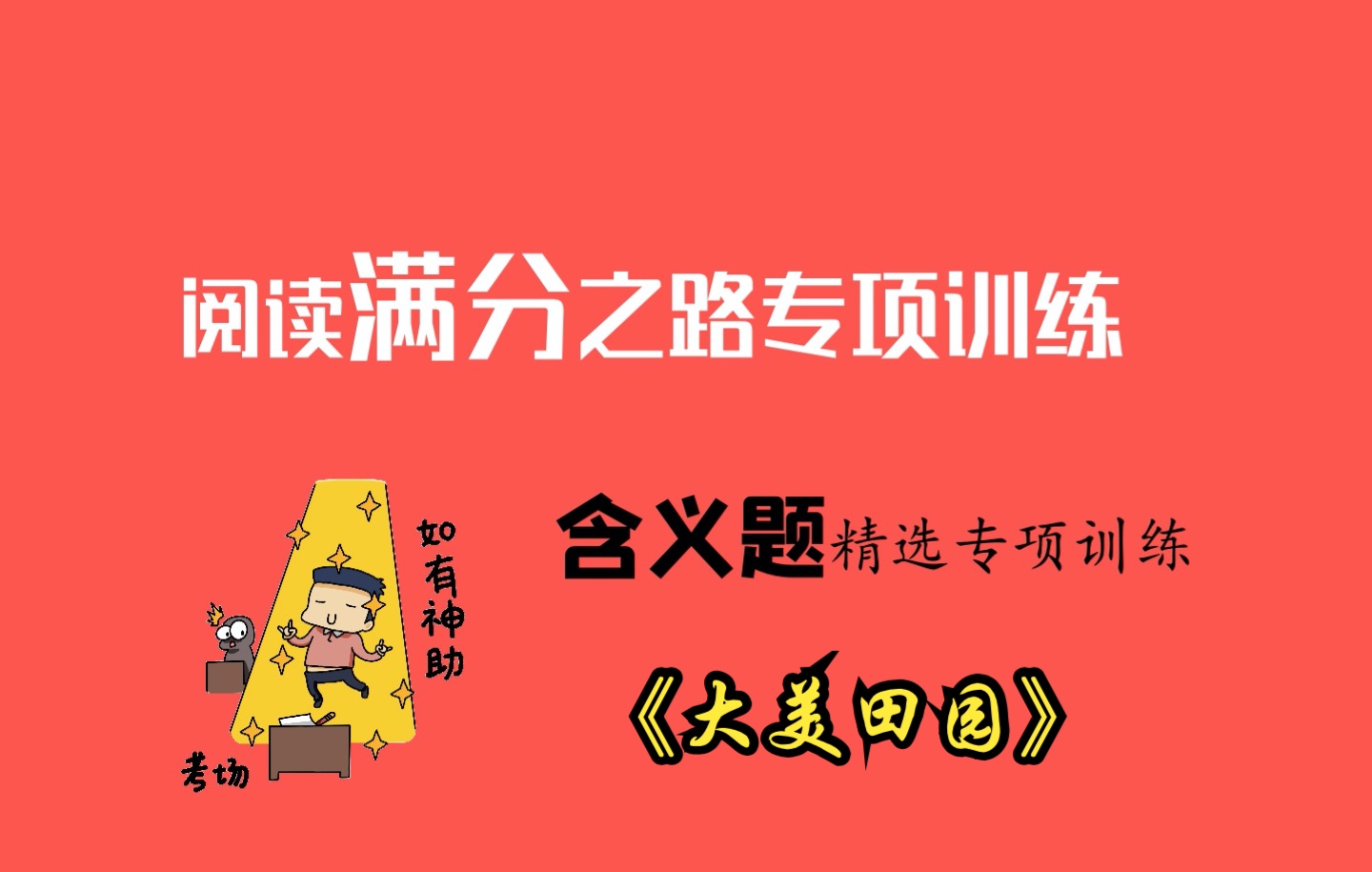 含义题之《大美田园》(句子)哔哩哔哩bilibili