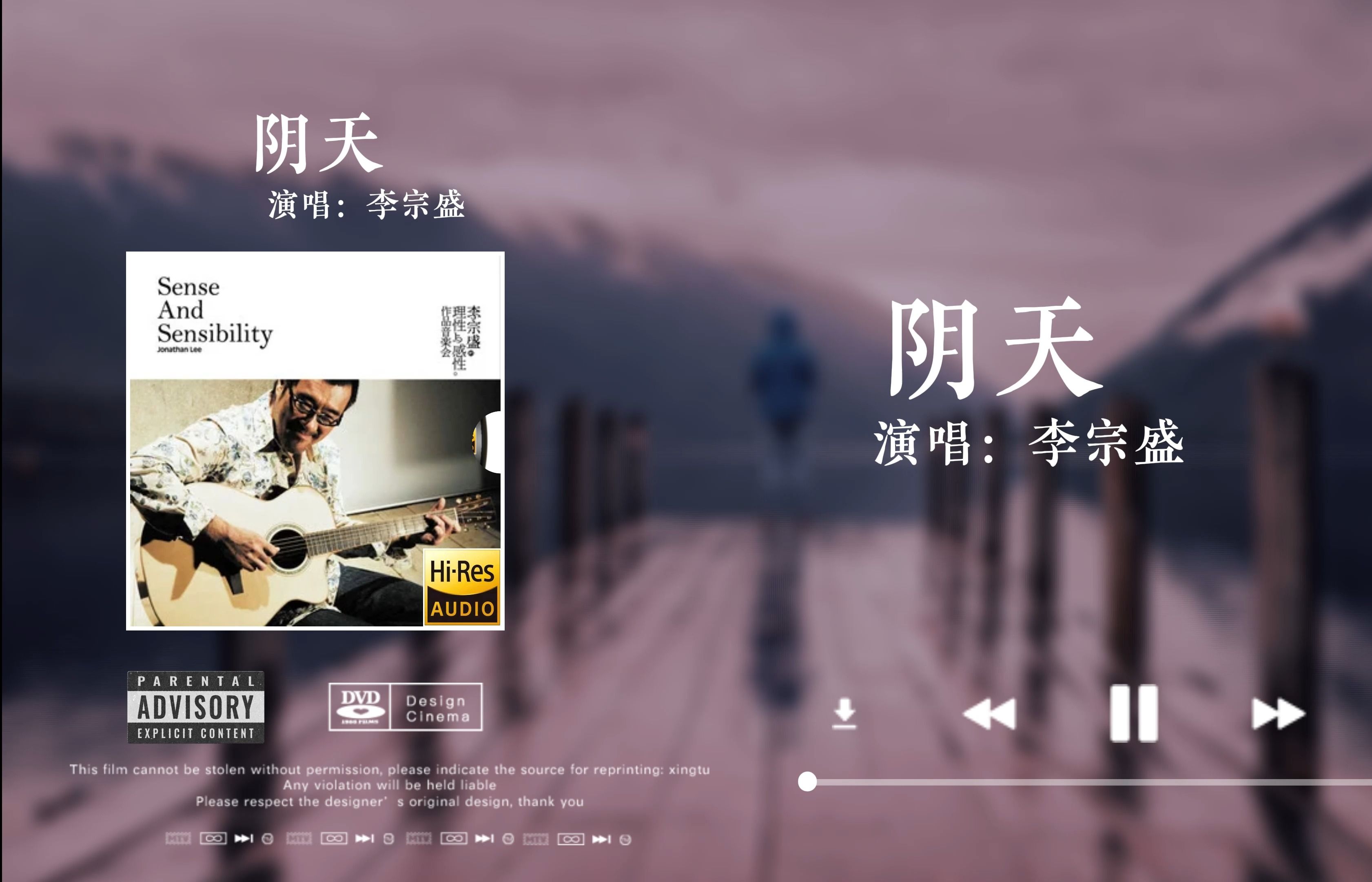 「HiRes音质」李宗盛《阴天》无损音质经典歌曲完整版哔哩哔哩bilibili