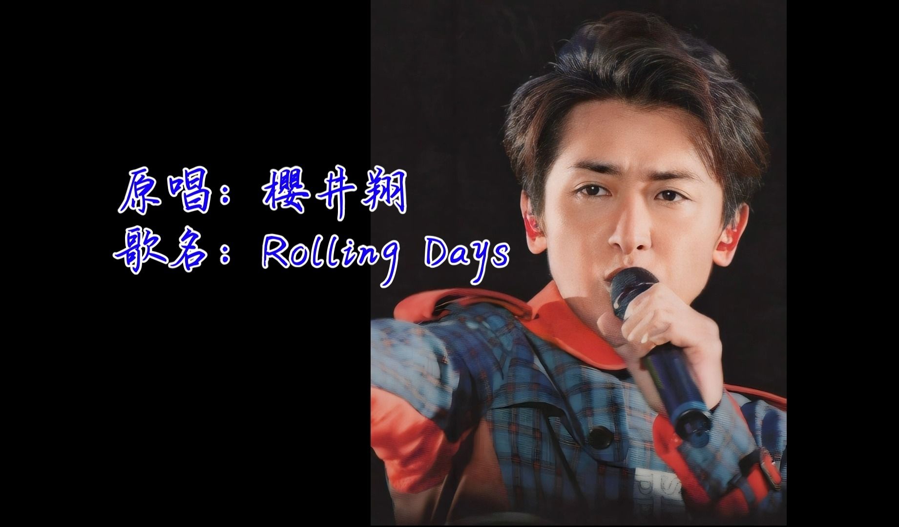 【ai大野智】rolling days
