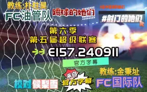 Download Video: 第六季 E157.240911 中字