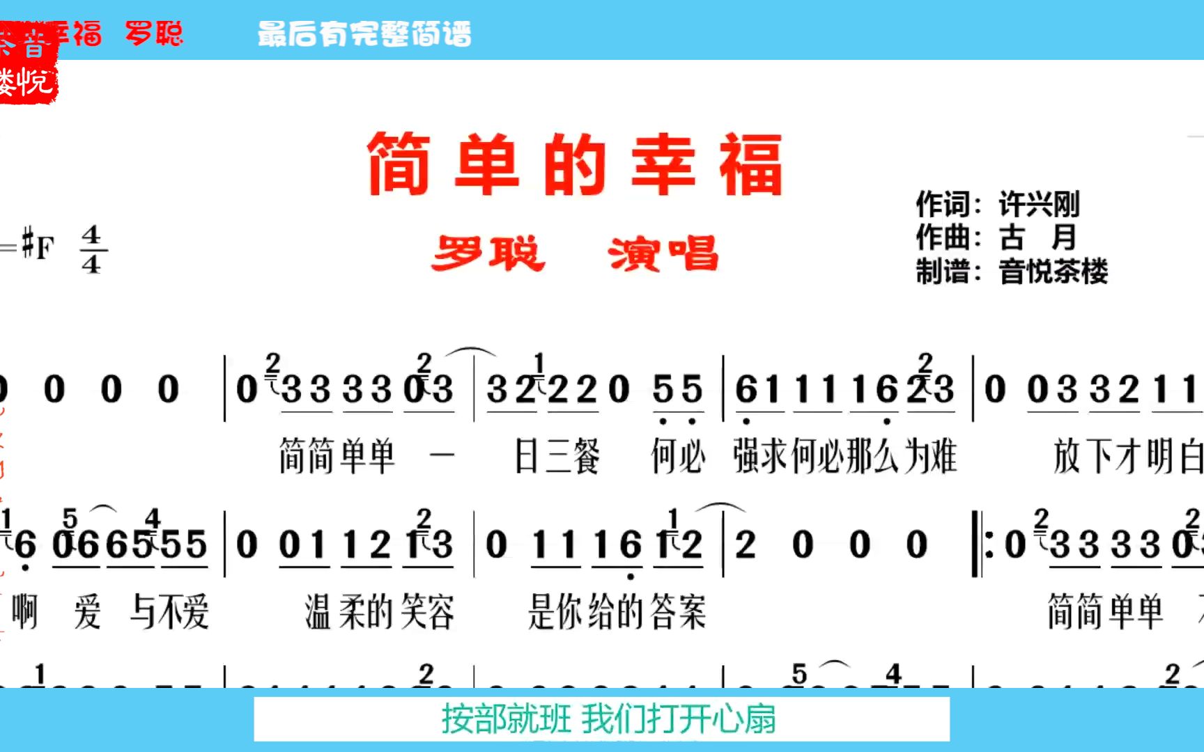 超火洗脑的《简单的幸福》上热搜了,有声简谱来了,最后有完整谱哔哩哔哩bilibili