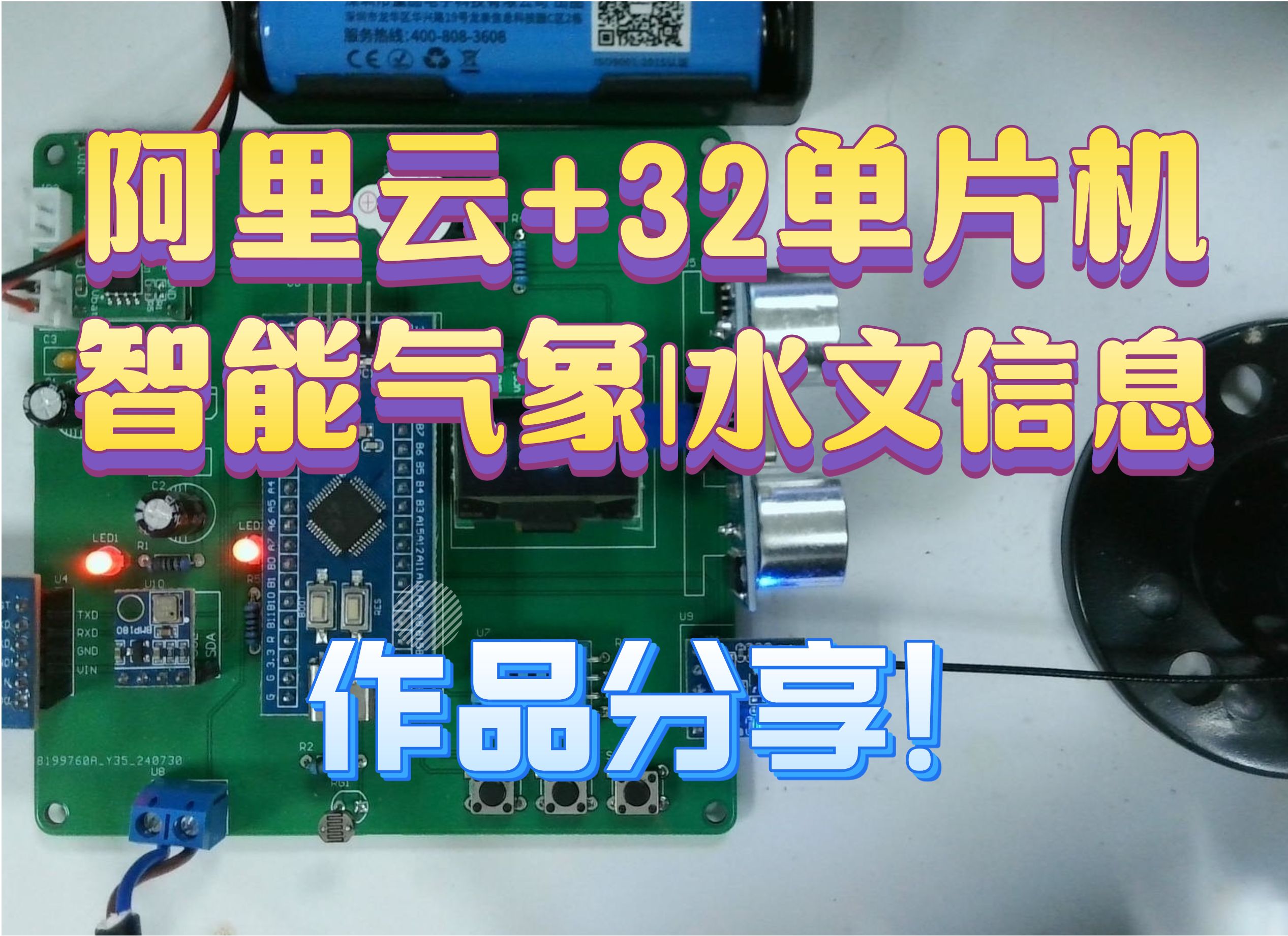 基于stm32单片机的气象站|气象监测|水文监测哔哩哔哩bilibili