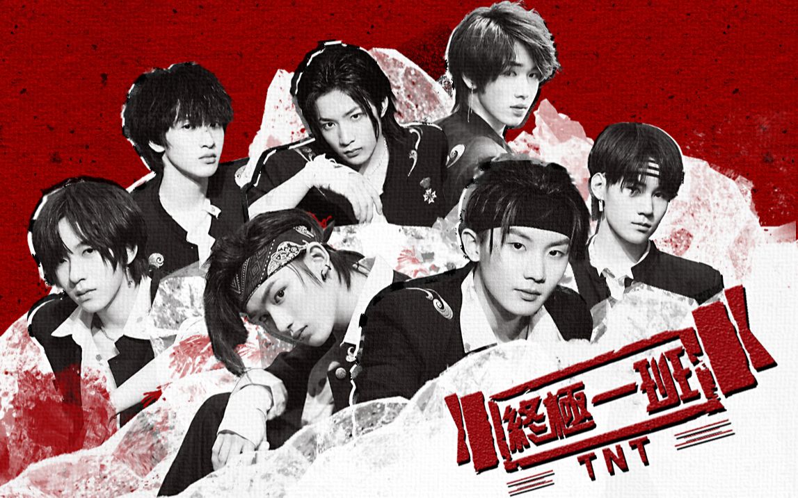 时代少年团tnt用终极一班片头曲的方式打开英雄kickit