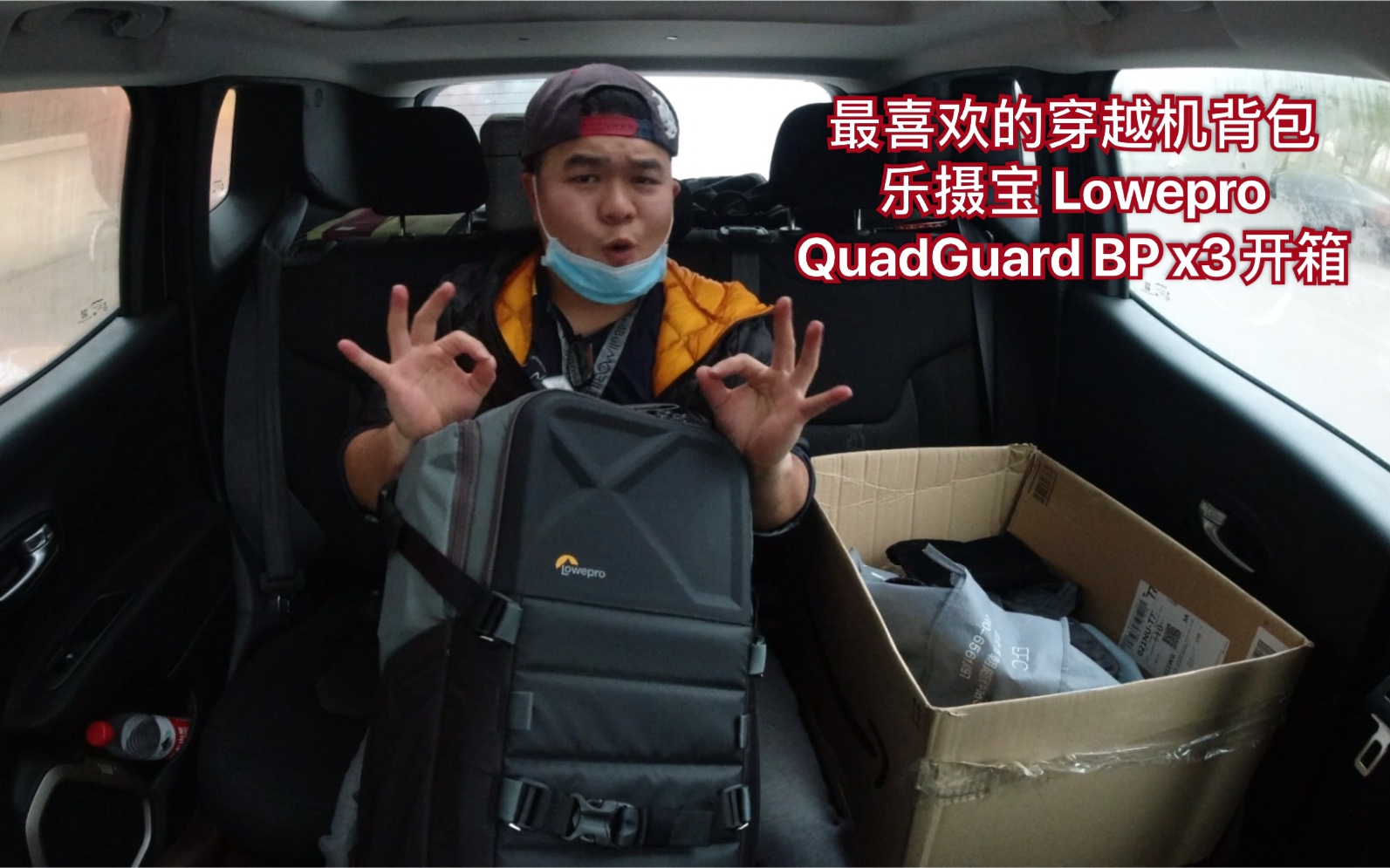 我最喜欢的穿越机背包开箱乐摄宝[Lowepro QuadGuard BP X3]哔哩哔哩bilibili