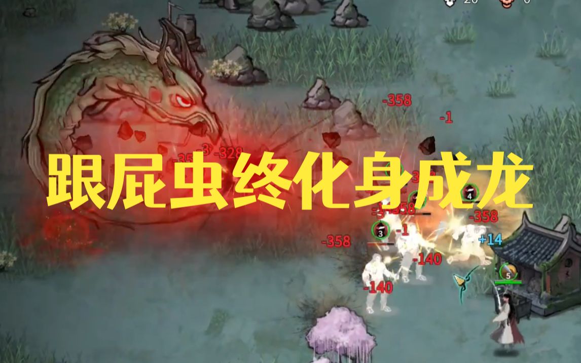 鬼谷八荒泪目昔日跟屁虫终于化身为龙4个逆天改命值吗