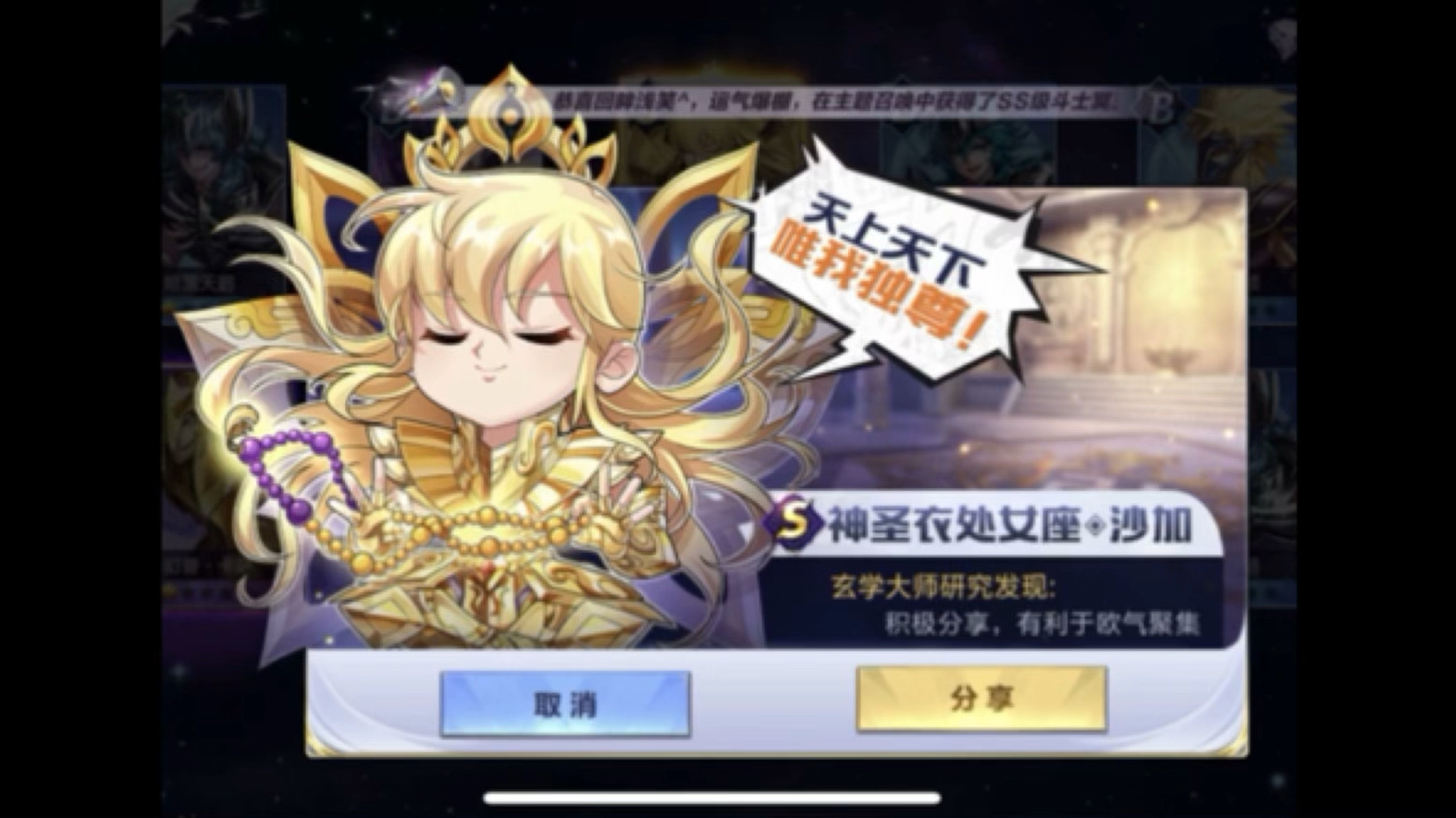 【腾讯圣斗士星矢】神圣衣沙加5555|银河对局(二)逆风翻盘!
